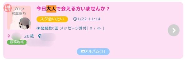 割り切り女性掲示板