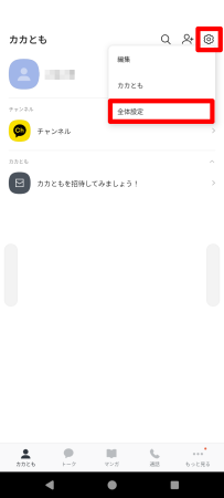 カカオ設定①