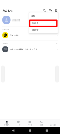 カカオ設定⑥