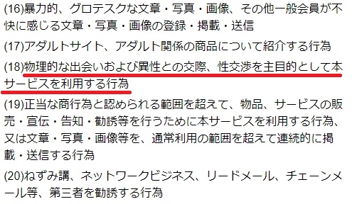グラマラス利用規約2
