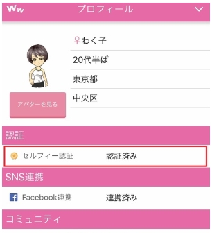 セルフィー認証2