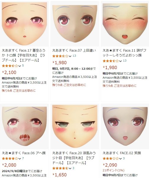 えあますく一覧