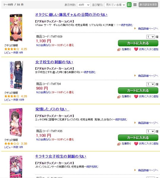 ニオイ系グッズ一覧