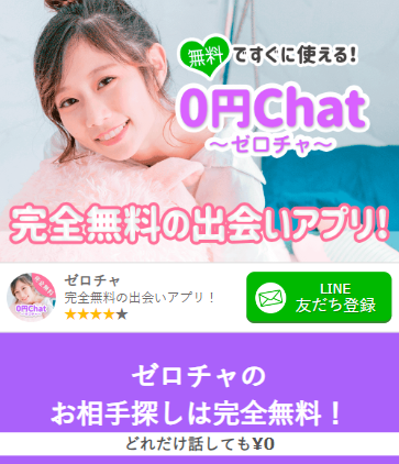 ゼロチャトップ