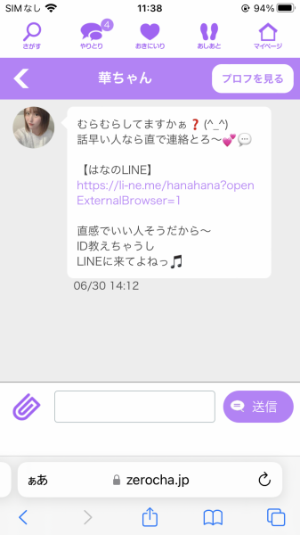 華ちゃんチャット