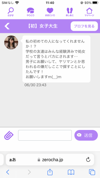 女子大生