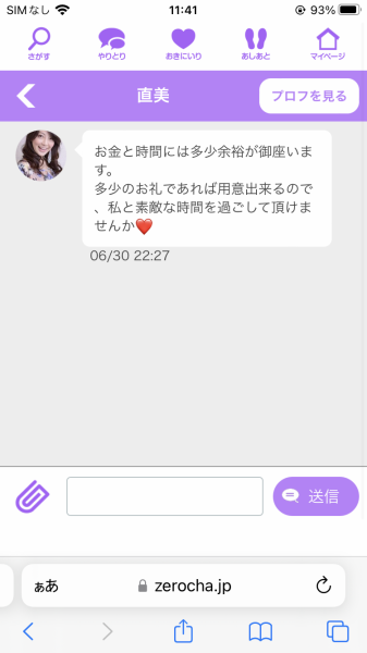 直美チャット