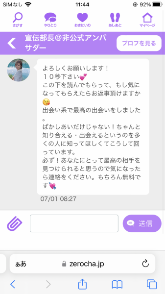 宣伝部長チャット