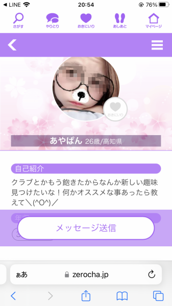 さがすで見つけた人