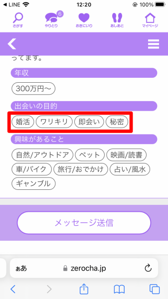 利用目的がおかしい人