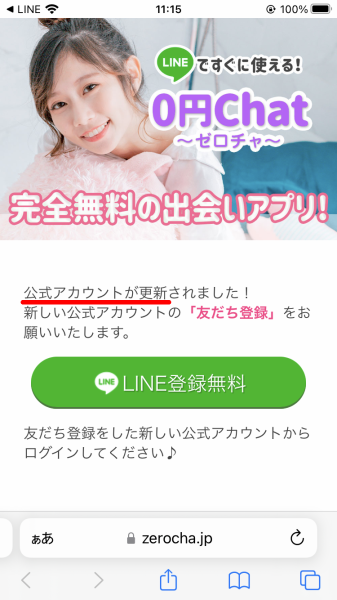 LINEアカウント変更