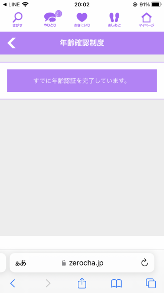 年齢認証