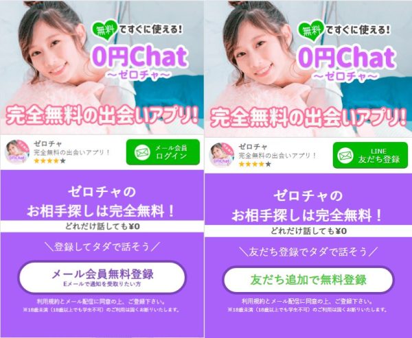 ゼロチャトップ画面