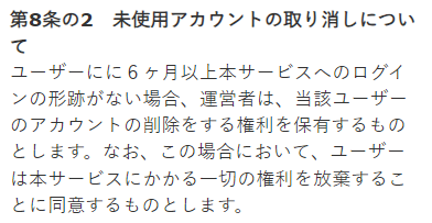 利用規約