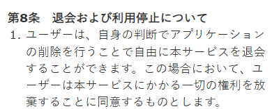 利用規約