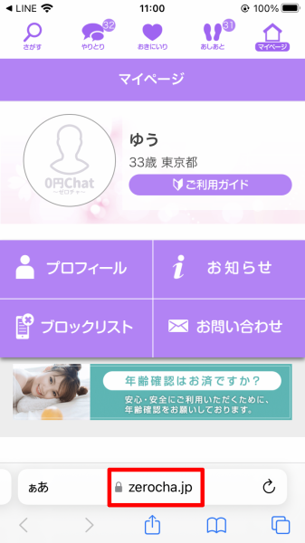 ゼロチャトップページ