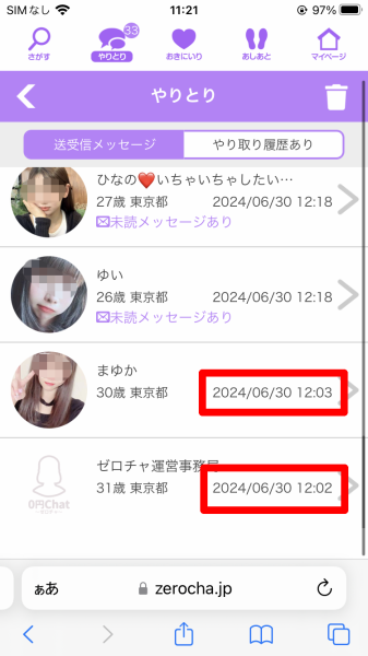 チャット2通目