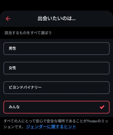 Tinder設定