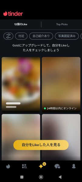 Likeをくれた人