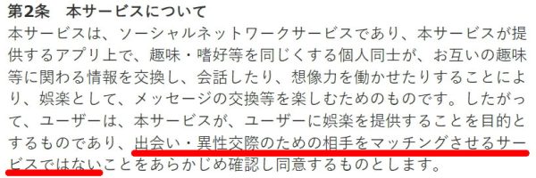 ゼロチャ利用規約1