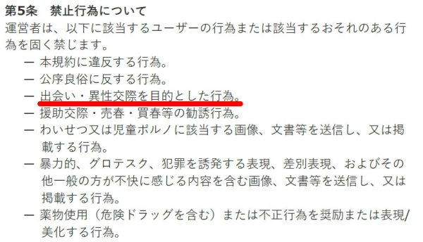 ゼロチャ利用規約2